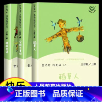 [全三册]快乐读书吧三年级上册 人教版 [正版]安徒生童话格林童话稻草人书全套3三年级上册曹文轩全集原版人民教育出版社快