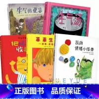 [儿童情绪情商早教绘本]全5册 [正版]生气汤绘本非注音版书信谊世界精选图画书精儿童绘本2-3-4-5-6-8岁少幼儿童