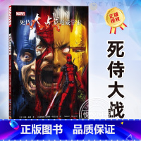 [正版] 死侍大战漫威宇宙 DC漫画 华纳超级英雄漫画书籍 死侍屠杀三部曲之一 神奇四侠复仇者联盟X战警模仿大师对抗画