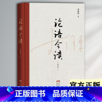 论语今读 [正版] 李泽厚 论语今读 定本 李泽厚先生代表作之一解读论语 精神内核挖掘传统文化当代价值 新增马群林《李泽