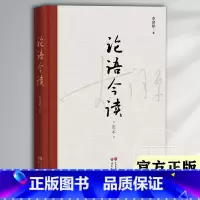 论语今读 [正版] 李泽厚 论语今读 定本 李泽厚先生代表作之一解读论语 精神内核挖掘传统文化当代价值 新增马群林《李泽