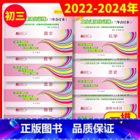 2022-2024 中考一模 语数英物化史政[全7册] 初中通用 [正版]2022-2024年领先一步上海中考一模卷三年