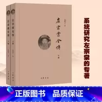 左宗棠全传 [正版]左宗棠全传 上下册 简体横排 秦翰才著中华书局左宗棠传记书籍 系统研究左宗棠的专著 晚清名将左宗棠全
