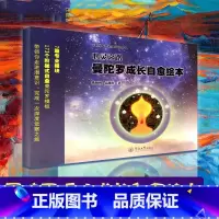 心灵之路—曼陀罗成长自愈绘本 [正版]书籍荣格曼陀罗心理疗法丛书心灵之路曼陀罗成长自愈绘本陈灿锐重塑心理发展历程促进心理