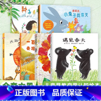 春天主题绘本[6册] [正版]孙俪绘本种子去哪儿硬壳中国原创图画书儿童故事书3-6岁有关于春天的主题宝宝儿童绘本经典阅读