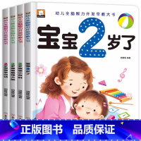 宝宝2岁了(全4册) [正版]宝宝3岁了书本早教书我3岁了我三岁了儿童益智启蒙思维训练书绘本书籍幼儿培养智商情商IQEQ
