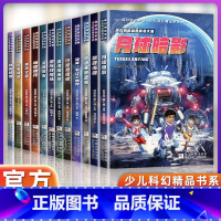 [第一辑+第二辑]我们的元宇宙 全12册 [正版]我们的元宇宙少儿科幻精品书系青少年儿童科幻精品文学小说中小学生课外阅读