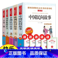 [5册]五年级上册读书吧 [正版]中国民间故事五年级上册精选课外阅读书籍 小学生三年级非必读经典书目古代传说田螺姑娘上学