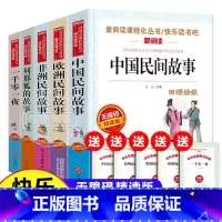 [5册]五年级上册读书吧 [正版]中国民间故事五年级上册精选课外阅读书籍 小学生三年级非必读经典书目古代传说田螺姑娘上学
