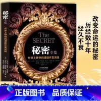 [正版] 秘密全集神奇的潜能开发训练 查尔斯哈奈尔 华莱士沃特斯 潜能培训企业员工培训 励志成功 图书藉中国言实出版