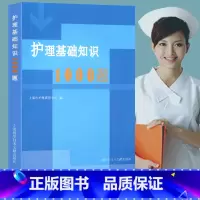 护理基础知识1000题 [正版]护理基础知识1000题 上海市护理质量控制中心编 上海科学技术文献出版社 护理学基础知识