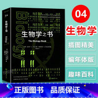[正版]生物学之书 里程碑书系从生命的起源到实验胚胎生物学的250个里程碑事件生物学百科知识生物学科普书籍生命科学科普