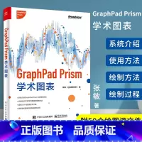 [正版]GraphPad Prism学术图表全彩 入门教程书籍 GraphPad Prism9 学术图表绘制方法 图