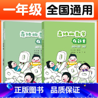 一年级上下册 小学通用 [正版]奇妙的数学在这里 一二三四五六年级上下册唐彩斌 教师公开教学课丰富数学理解书籍小学123