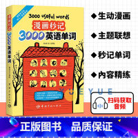 [推荐3本]漫画秒记3000英语单词+漫画秒记场景分类英语单+好快!10天背完3000英语单词 [正版]尚雯婕单词书