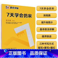7天学会仿宋 [正版]墨点字帖 7天学会仿宋 荆霄鹏 钢笔硬笔书法字帖 成人速成练字帖 女生字体漂亮公务员硬笔楷书 行楷