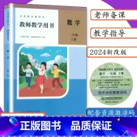 [2024新版 教师用书]数学 一年级 上册 [正版]2024新版 小学教师用书数学1年级上册人教版教师教学用书数学一年