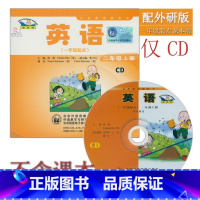 [正版]外研社新标准小学英语二年级上册CD音频外研版(一年级起点)2年级上册CD听力光盘与外语教学与研究出版社2年级上