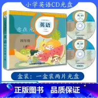 [正版]小学英语CD光盘四年级英语上册人教版精通版cd音频(不带书)精通英语四年级上册听力光碟4年级上册英语书配套听力