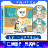 [正版]小学英语CD光盘五年级英语上册人教版精通cd音频(不带书)精通版英语五年级上册听力光碟5年级上册英语书配套听力