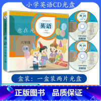 [正版]小学英语CD光盘六年级英语上册人教版精通版cd音频(不带书)精通英语六年级上册听力光碟6年级上册英语书配套听力