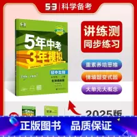 生物学(北京课改版) 七年级上 [正版]北京专版2024版5年中考3年模拟生物七年级上册北京课改版初一上五年中考三年模拟