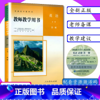 人教版 英语 必修 第一册 [正版]新版教师用书英语必修第1册人教版高中英语教师教学参考英语必修1教师教学用书英语必修第