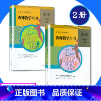[套装 2本]七年级 上下册 初中通用 [正版]可选教师用书英语78年级上下册9年级一全册人教版初中英语七八年级上下九年