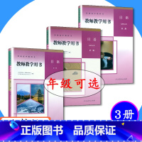 [套装] 日语 必修+选择性(全3册) 高中通用 [正版]可选高中日语教师用书全套3册人教版教师教学用书日语必修+选择性