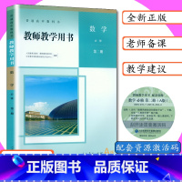 教师教学用书:数学 必修 第二册 [正版]新版高中教师用书数学必修第二册A版人教版高中数学A版教学参考高二数学a版必修2