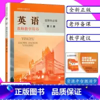 [正版]新版教师用书英语选择性必修第二册北师大版新课改高中英语教学参考指导北师版教师教学用书英语选修2高中教科书英语选