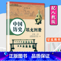 [正版]中国历史填充图册七年级上册配人教版初一上册7年级历史上星球地图出版社初中历史填充图册与人教版历史七年级上教科书