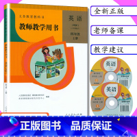 [正版]小学英语教师用书四年级英语上册人教版PEP版英语教学教参4年级英语上册教师教学用书英语四年级上册人教pep人民