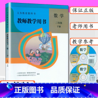 [正版]老版本教师用书数学2年级下册人教版小学数学教学参考二年级数学下册人教版教师教学用书数学二年级下册人教社二下数学