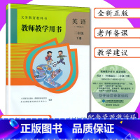 [正版]小学教师用书英语2年级下册人教版一年级起点SL小学英语教学参考人教社新起点教师教学用书英语二年级下册教科书配套