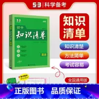 英语 初中通用 [正版]2025新版初中知识清单数学全国通用789七八九年级数学通用第8次修订初中工具书初一初二初三数学