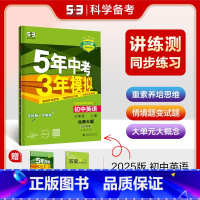 初中英语 [北师大版] 七年级上 [正版]2025版5年中考3年模拟七年级英语上册北师大版五年中考三年模拟初中英语7年级