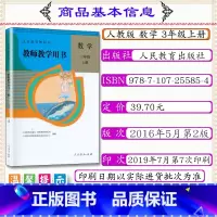 [正版]老版本 教师用书数学3年级上册人教版小学数学教学参考三年级数学上册人教版教师教学用书数学三年级上册人教社三上数