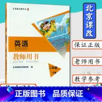 [正版]小学教师用书英语2年级下册北京版教师用书二年级英语下册北京课改英语二年级下册教师教学参考北京出版社教科书二下英