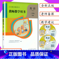 [正版]小学教师用书英语3年级下册人教版一年级起点SL小学英语教学参考人教社新起点教师教学用书英语三年级下册教科书配套