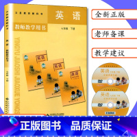 [正版]北师大版教师用书初中英语7年级下册北师版英语教师教学用书英语七年级下册初一下册英语教学参考北京师大版七下英语老