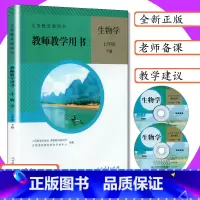 [正版]教师用书生物学7年级下册人教版初一下册教学参考指导生物学七年级下册初中生物教师教学用书7年级生物下人教社教科书