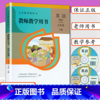 [正版]小学教师用书五年级英语下册人教版精通版小学英语教学教参教师教学用书英语五年级下册 人民教育出版社5年级英语下送