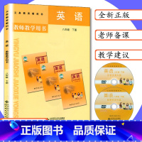 [正版]北师大版教师用书初中英语8年级下册北师版英语教师教学用书英语八年级下册初二下册英语教学参考北京师大版八下英语老