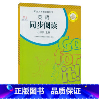 [正版]新书 英语同步阅读 7七年级英语上册 人教版 初中英语跟我学 英语同步阅读七年级上册 7年级上册英语人民教育出