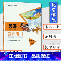 [正版]小学教师用书英语6年级下册北京版教师用书六年级英语下册北京课改英语六年级下册教师教学参考北京出版社教科书六下英