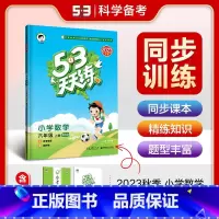 数学--北师大版 六年级上 [正版]2023秋53天天练数学6年级上册北师大版BSD小学数学六年级上五三同步训练小学练习