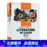 [正版]落花生 许地山文学专集 中小学生语文学生世界经典文学名著 名师精读版知识考点 中国青少年儿童文学小说