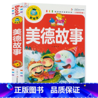 [正版]彩图注音版 美德故事 新阅读中国儿童文学语文课外读物儿童读物注音版故事书睡前故事中华传统美德故品德教育