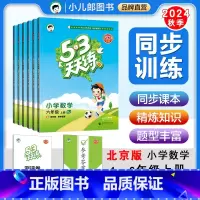 数学—[配 北京版] 六年级上 [正版]2024秋53天天练小学数学123456年级上册北京版BJ一二三四五六年级上北京